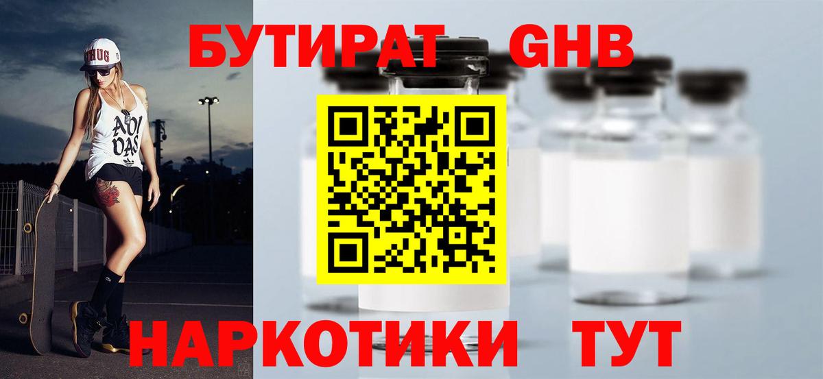 БУТИРАТ бутик Саранск