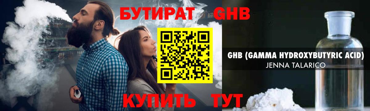 Саранск  БУТИРАТ бутик  Вход с VPN 