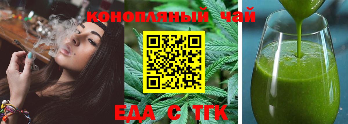 Еда ТГК марихуана Саранск