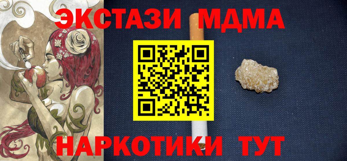 MDMA кристаллы Саранск