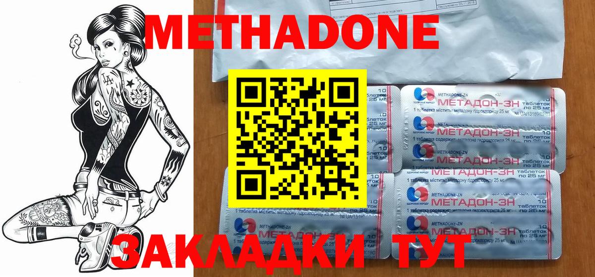 МЕТАДОН VHQ Саранск
